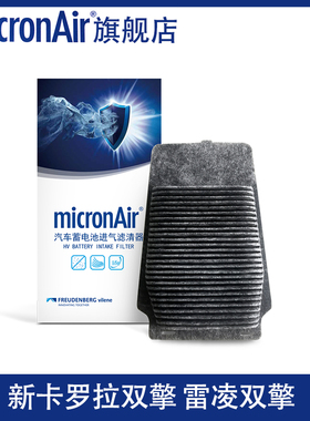 科德宝19-22款新卡罗拉雷凌双擎混动蓄电池进气空气滤芯BF003