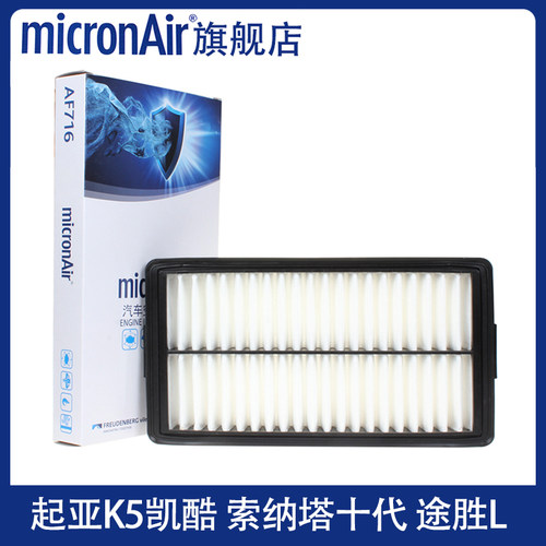 科德宝适配起亚K5凯酷1.5T/2.0T嘉华索纳塔十代途胜L空气滤芯格