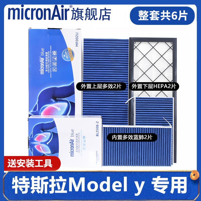 特斯拉ModelY专用【全套6片】