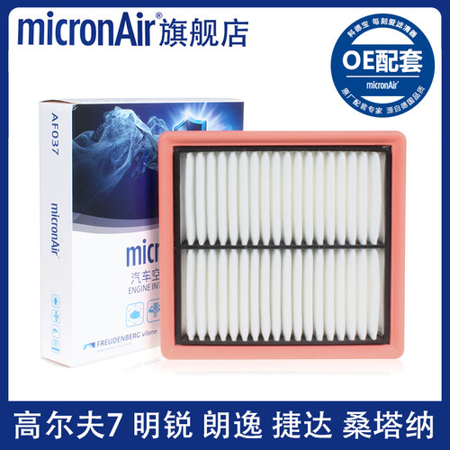 大众EA211原厂配套空气滤芯  Micronair德国