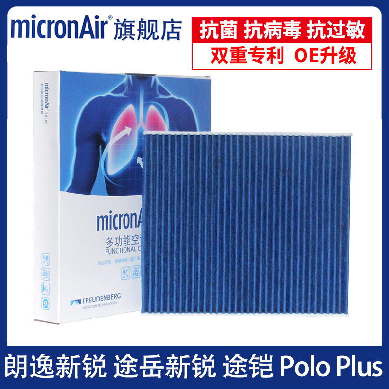 科德宝适配PoloPlus途铠朗逸新锐探影途岳新锐捷达VS5VS7空调滤芯