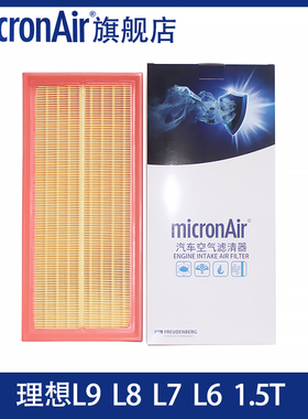 科德宝适配理想L9 L8 L7 L6 1.5T增程式空气滤芯格滤清器