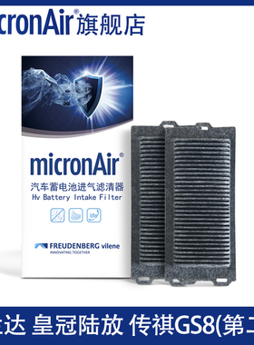 科德宝适配汉兰达皇冠陆放第二代传祺GS8双擎蓄电池空气滤芯BF008
