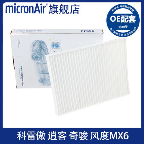 科德宝适配08-15款逍客奇骏雷诺科雷傲风度MX6空调滤芯格滤清器