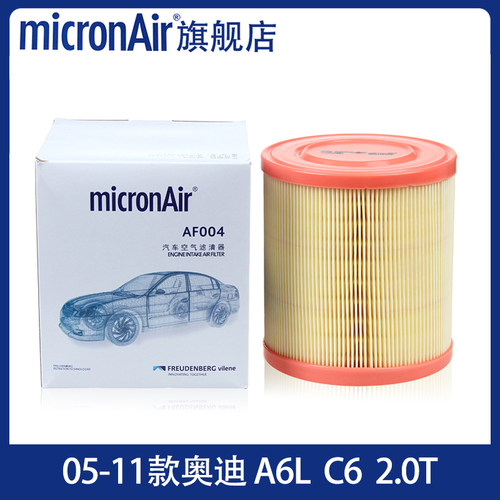 科德宝适配05-11款奥迪A6L C6 2.0T空滤空气滤芯空气格滤清器