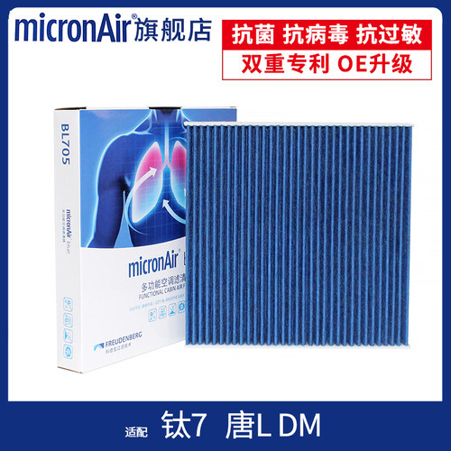 科德宝适配比亚迪唐LDM方程豹钛7多效蓝肺空调滤芯格