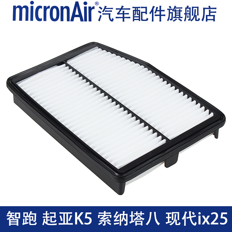 科德宝适配现代ix35起亚K5智跑索纳塔八代2.0/2.4空气滤芯滤清器