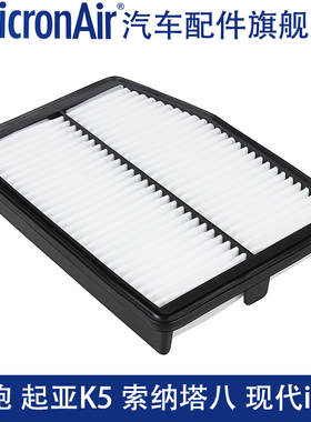 科德宝适配现代ix35起亚K5智跑索纳塔八代2.0/2.4空气滤芯滤清器