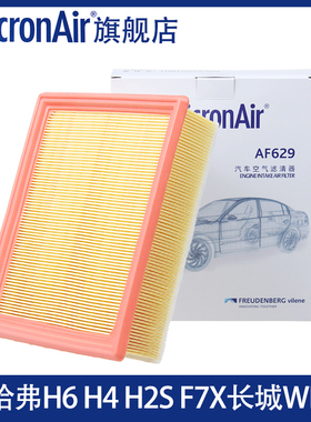 科德宝适配第二代新哈弗H6 H4 H2S F7X长城WEY VV5 VV6空气滤芯格