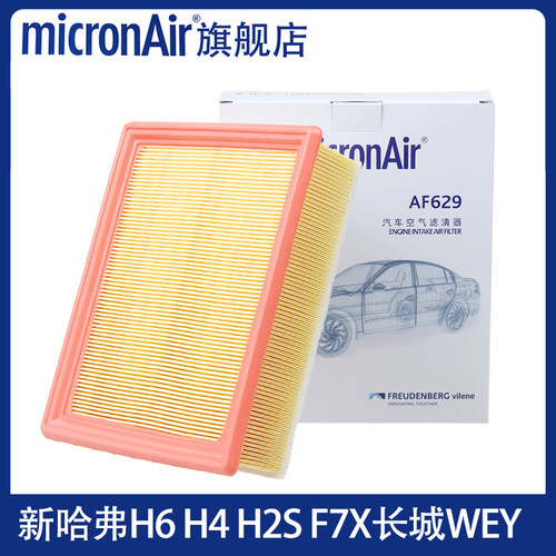 科德宝适配第二代新哈弗H6 H4 H2S F7X长城WEY VV5 VV6空气滤芯格