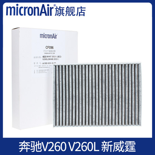 科德宝适配V260L奔驰V级V250新威霆V300维特斯空调滤芯后置CF096