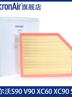 科德宝适配新款沃尔沃S90/XC60/V90/XC90/S60/V60 空气滤芯滤清器