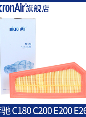 科德宝适配奔驰C180/C200/E260/E200L/SKL200 CGI 空气滤芯格清器