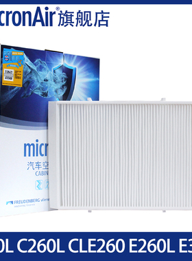 科德宝适配奔驰C200L C260L CLE260 E300L E260L GLC 空调滤芯格