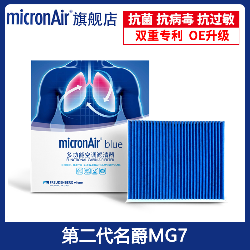 科德宝适配22款后第二代名爵MG7 空调滤芯格滤清器蓝肺多效BL423