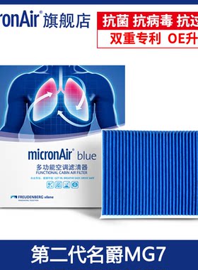 科德宝适配22款后第二代名爵MG7 空调滤芯格滤清器蓝肺多效BL423