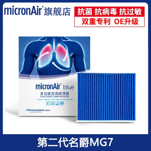 科德宝适配22款后第二代名爵MG7 空调滤芯格滤清器蓝肺多效BL423