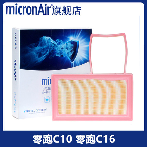 科德宝适配零跑C10 零跑C16 1.5L 增程式 空气滤芯格micronair