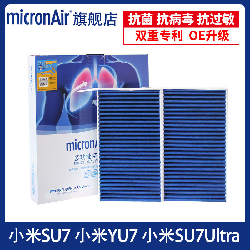 科德宝适配小米SU7/小米YU7/su7 Ultra蓝肺多效空调滤芯格滤清器