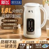 新飞1.8L大容量破壁机家用豆浆机多功能冷热全自动52叶精钢刀保温