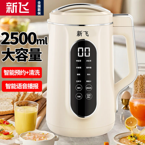 新飞家用破壁豆浆机新款全自动
