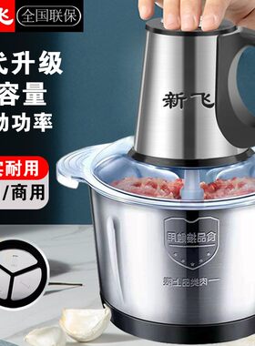 新飞五代五刀绞肉机新款