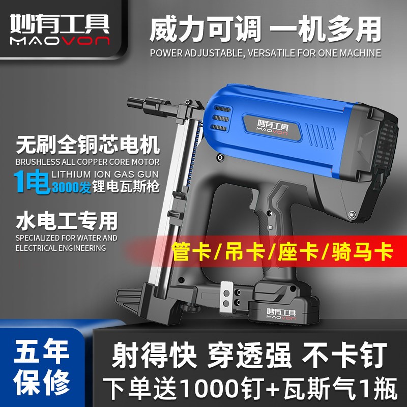 瓦斯射钉水电工专用抢混凝土电动气钉枪