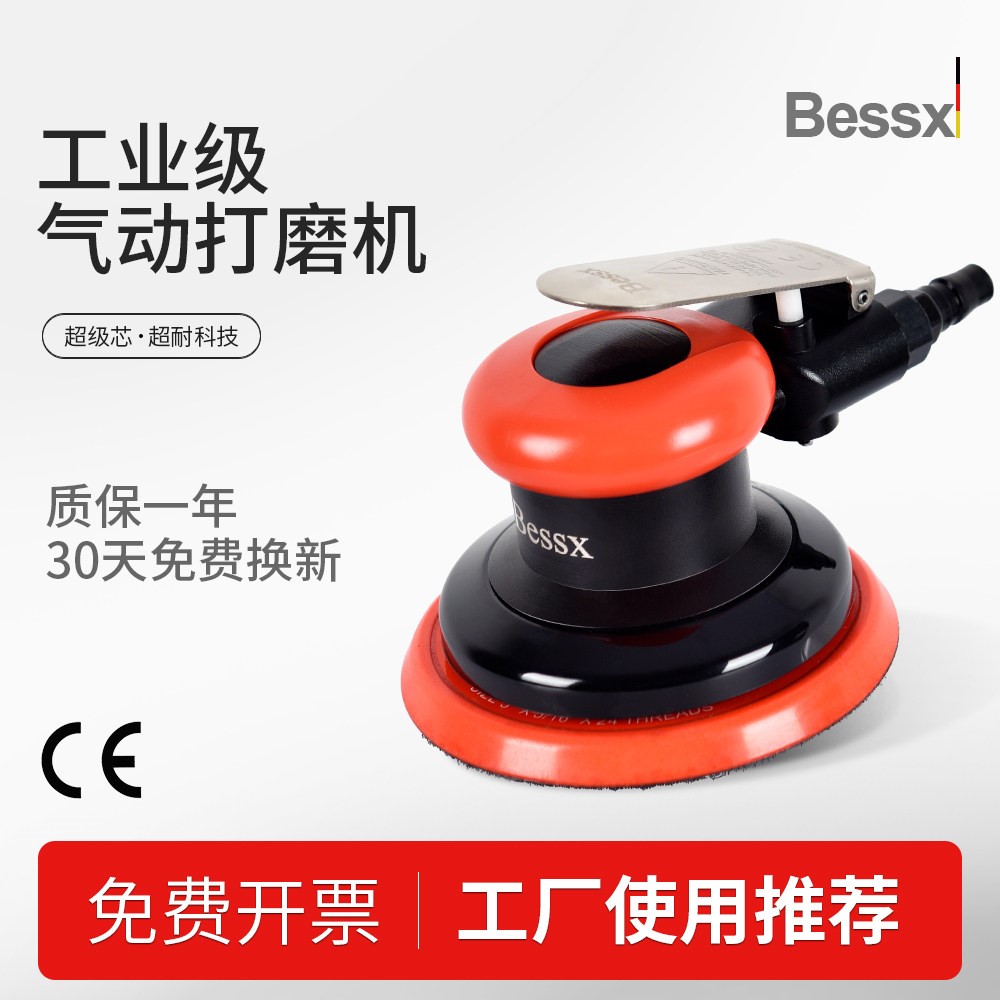 德国贝禧Bessx专业气动打磨机5寸工业级木工不锈钢抛光打蜡干磨机