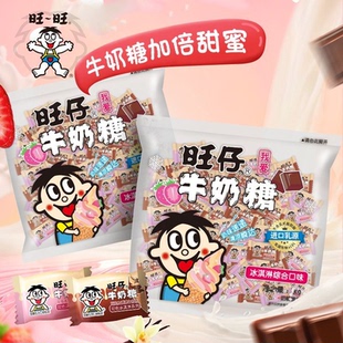 旺仔牛奶糖冰淇淋味巧克力糖果草莓旺旺结婚喜糖年货摆盘儿童零食