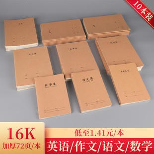 牛皮纸笔记本子高中读书笔记日记本初中生16k牛皮单行横线作业本