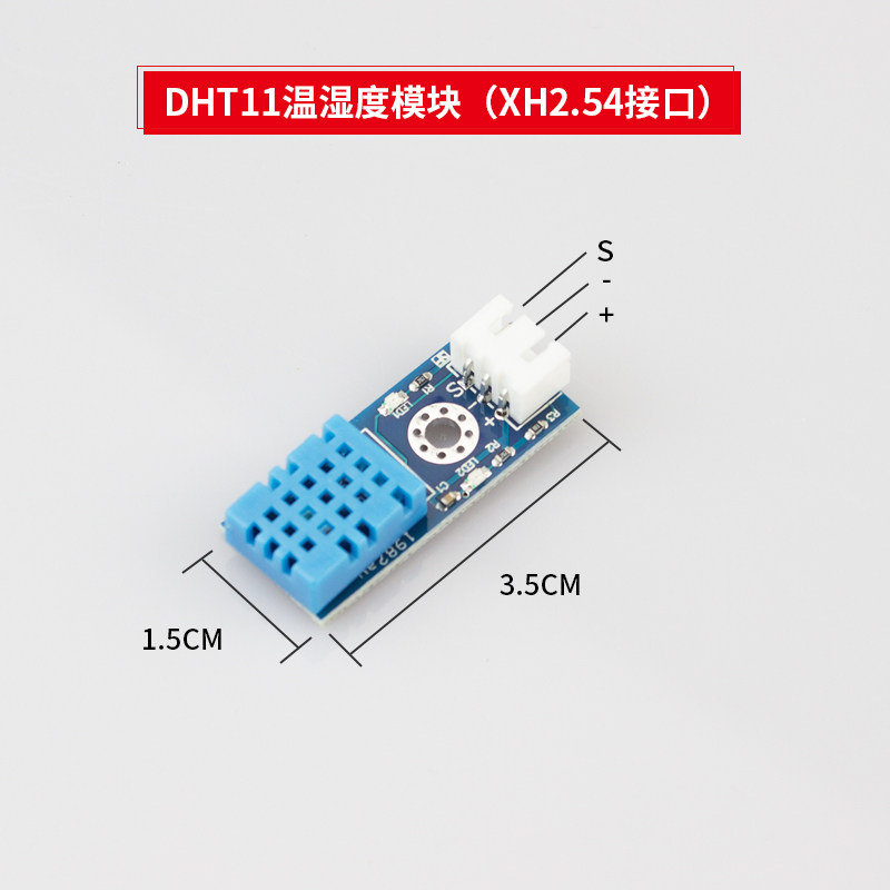 七星虫 DHT11/DHT22/AHT20集成式温湿度传感器模块