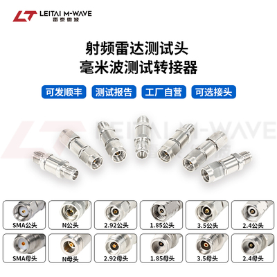 雷泰微波不锈钢射频转接器免选型