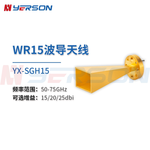 WR15波导天线50-75Ghz15/20/15dBi镀金线性喇叭天线毫米波高增益