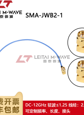 雷泰微波射频连接线LT25-CA053-XXX半柔性SMA-JWB2-1线缆组件12G