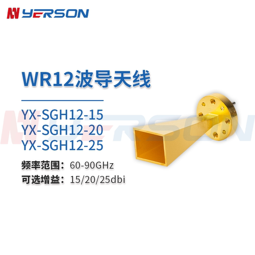 WR12波导天线60-90Ghz15/20/15dBi镀金线性喇叭天线毫米波高增益