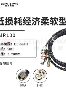 雷泰微波射频连接线BNC、SMA柔性射频低损线缆组件LMR100DC6G屏蔽