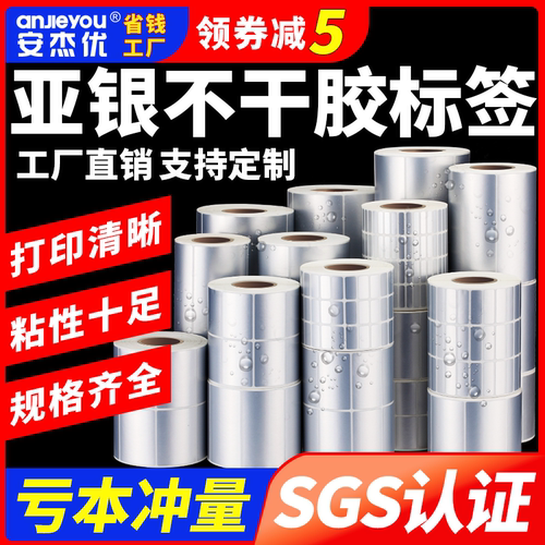 亚银纸不干胶标签哑银防油防水