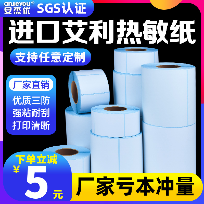 标签不干胶热敏三防防水