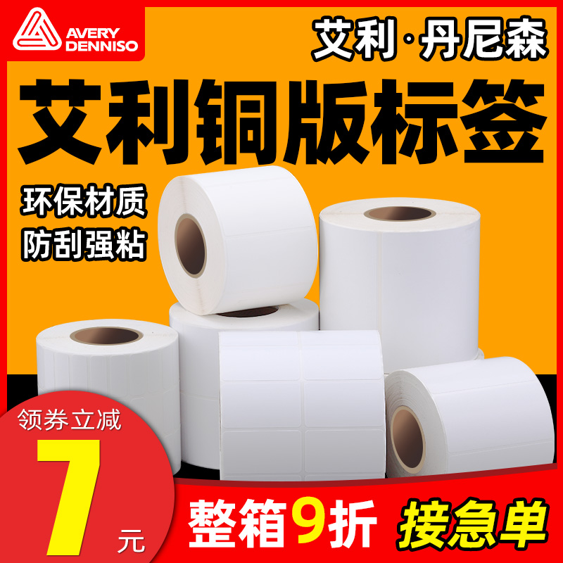 艾利铜版纸不干胶标签防水