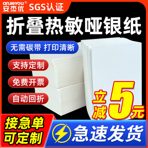 安杰优叠装三防热敏标签纸100*100*150空白一联单快递打印纸e邮宝邮政物流小包速卖通电子面单标签纸可定制