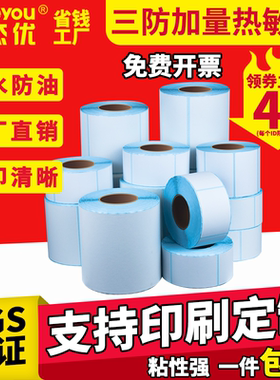 三防热敏纸不干胶标签电子秤菜鸟