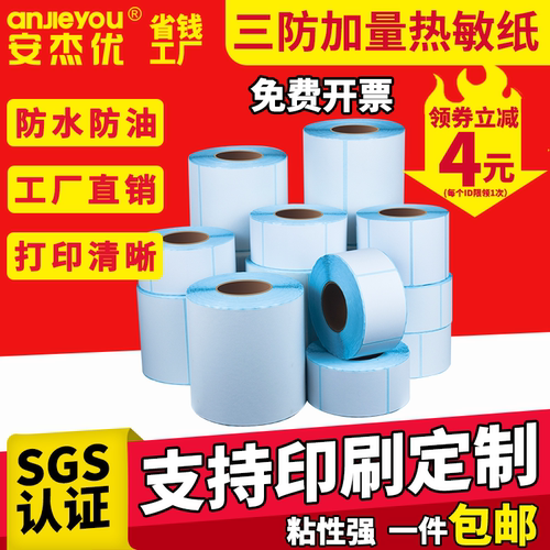 三防热敏纸不干胶标签电子秤菜鸟