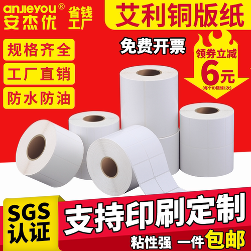 艾利铜版纸不干胶标签贴纸