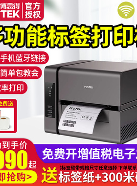 博思得E200标签打印机商用热敏条码机热转印碳带E300吊牌合格水洗唛门票不干胶条形码300dpi珠宝标签打印机