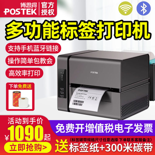 博思得E200热转印打印机