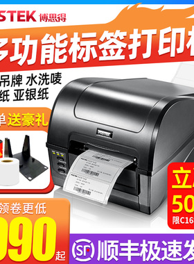 postek博思得打印机c168条码标签打印机热敏不干胶洗水唛服装吊牌珠宝电子面单固定资产线缆标签铜版亚银纸