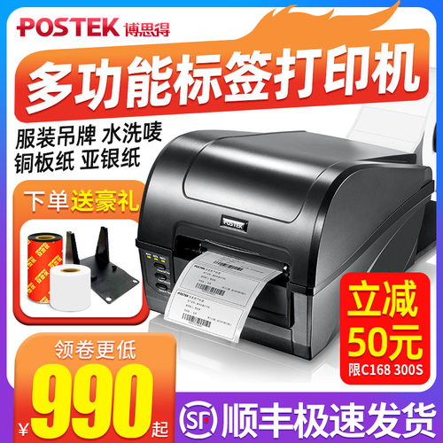 postek博思得打印机珠宝