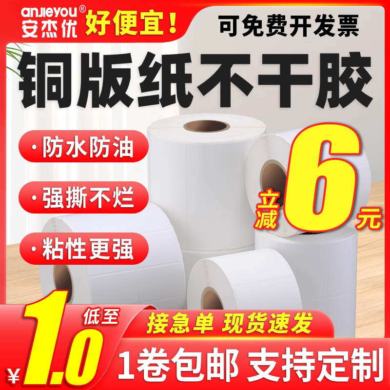 整箱铜版纸不干胶空白标签防水图片