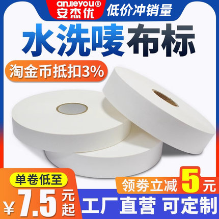 服装空白水洗唛布标尼龙标缎带20 25 30 35 40 50 60水洗标衣服标签布女装布标定制订做服饰商标缎带免费设计