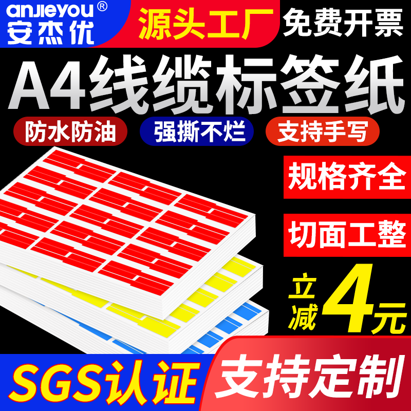 A4不干胶打印纸线缆网线标签贴纸电线记号标签贴纸p型数据线不干胶分类彩色防水标签贴定制收纳手写标记贴
